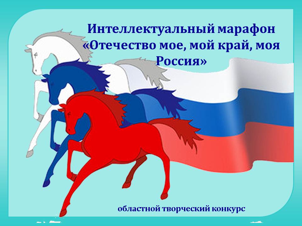 Конкурс мое отечество-моя россия Конкурс мое отечество-моя россия